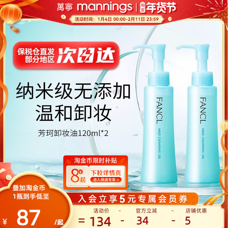【正品】fancl芳珂卸妆油无添加脸部卸妆液温和孕妇可用深层清洁