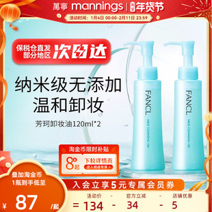 【正品】fancl芳珂卸妆油无添加脸部卸妆液温和孕妇可用深层清洁
