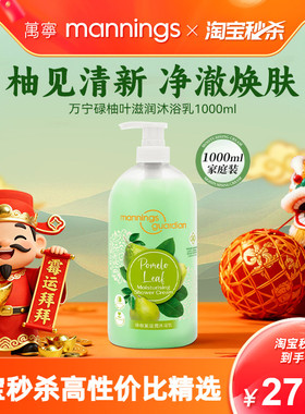 万宁港货碌柚叶沐浴露柚子叶好运滋润保湿清洁香氛沐浴乳1000ml