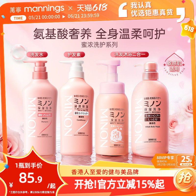 日本minon蜜浓氨基酸洗发水去屑舒缓第一三共洗发水沐浴露二合一
