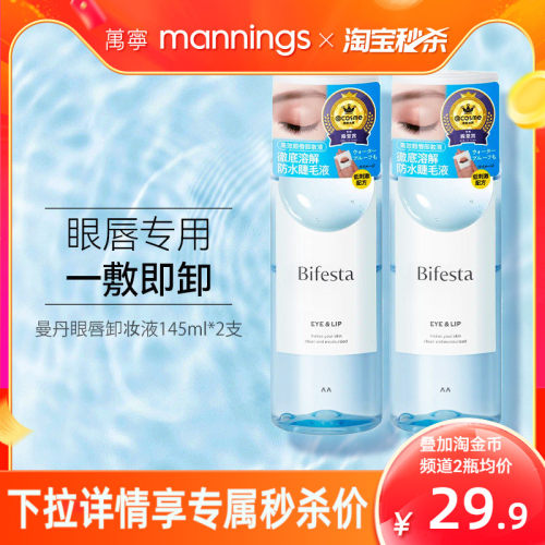 曼丹眼唇卸妆水145ml温和卸妆液