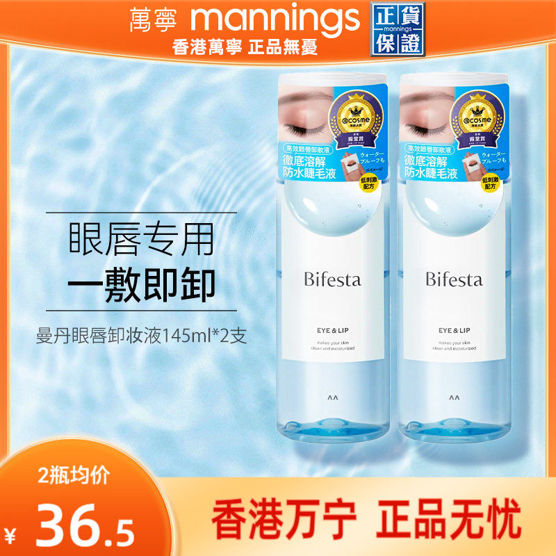 万宁曼丹温和眼唇卸妆水女缤若诗卸妆液眼唇脸部漫丹眼部专用卸妆