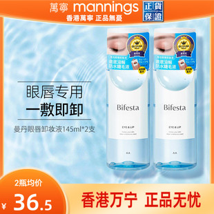 万宁曼丹温和眼唇卸妆水女缤若诗卸妆液眼唇脸部漫丹眼部专用卸妆