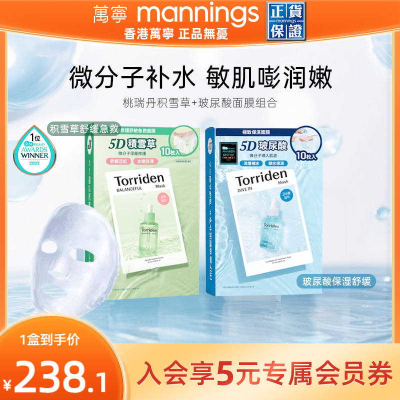 torriden桃瑞丹玻尿酸积雪草面膜