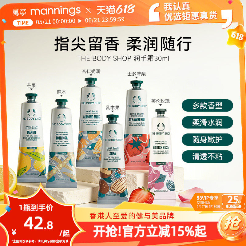 【新品】thebodyshop美体小铺滋润护手霜30ml多种香型润手霜正品