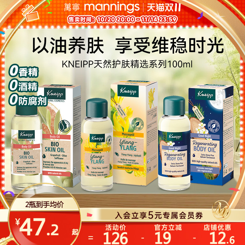 Kneipp克奈圃天然护肤精油按摩油