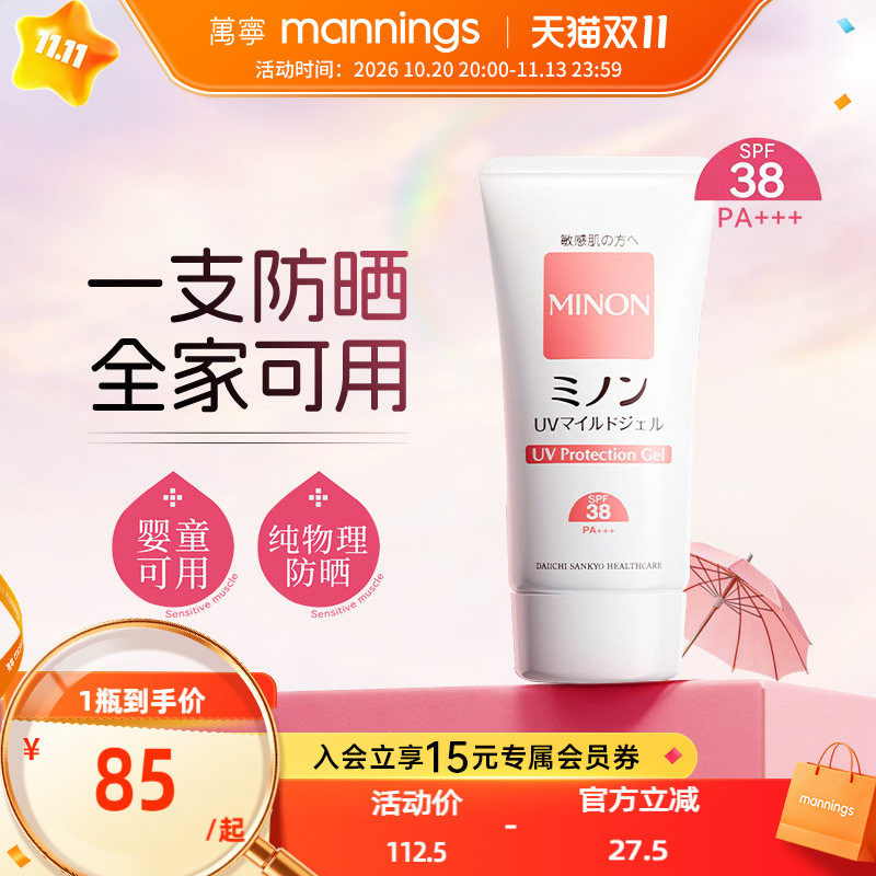 minon蜜浓防晒敏感肌孕妇婴童用