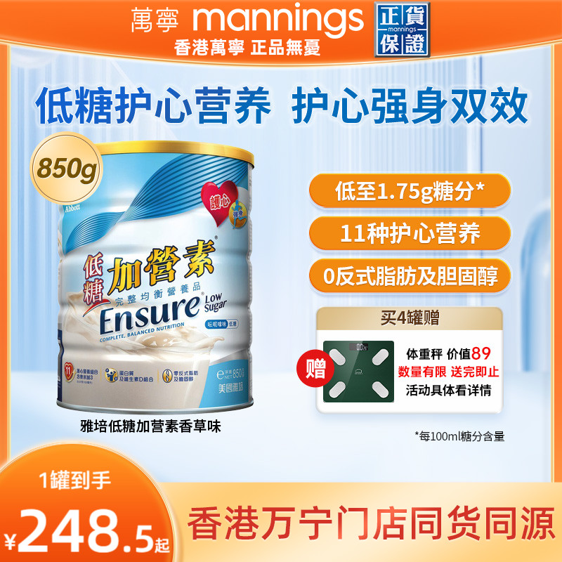 Abbott雅培活力低糖金装加营素850g营养补充成人中老年奶粉营养粉