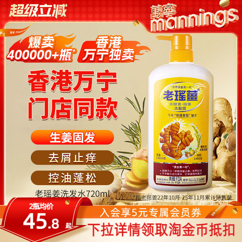 【香港万宁直售】老瑶姜生姜洗发水洗头水去屑蓬松滋润沐浴露官方