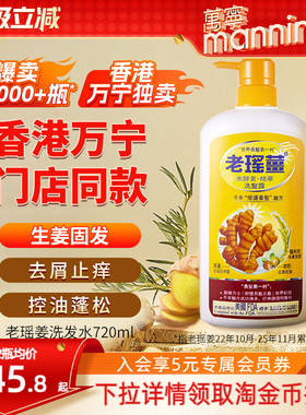 【香港万宁直售】老瑶姜生姜洗发水洗头水去屑蓬松滋润沐浴露官方