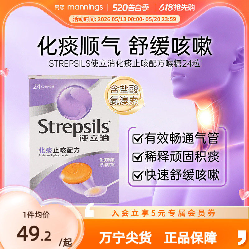 【化痰止咳】香港进口万宁Strepsils使立消润喉糖感冒咳嗽咽炎片