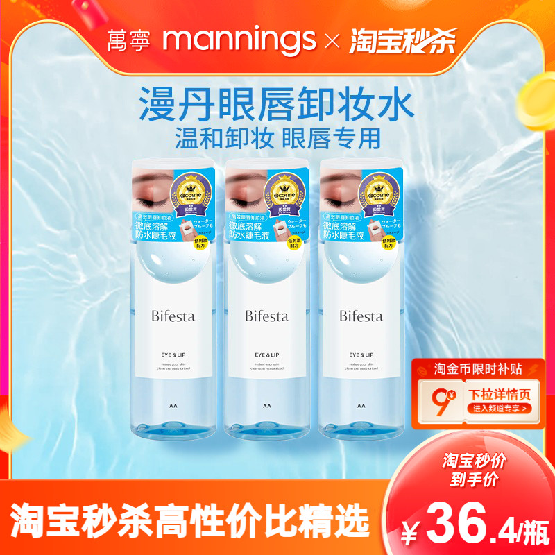 曼丹眼唇温和卸妆液145ml*3瓶
