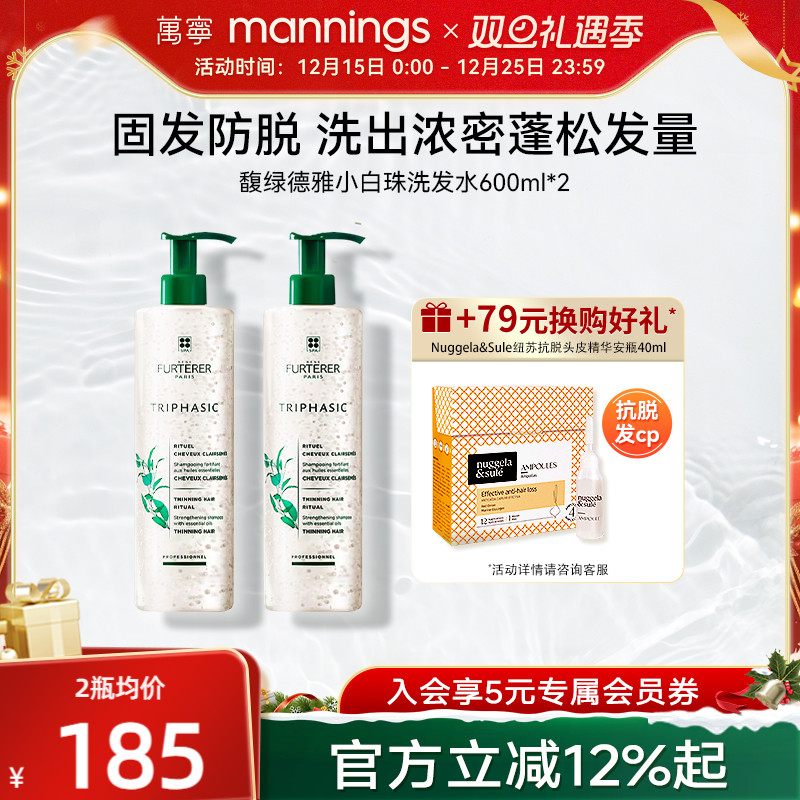 馥绿德雅小白珠洗发水固发控油强韧蓬松减少掉发丰盈洗发露2瓶装