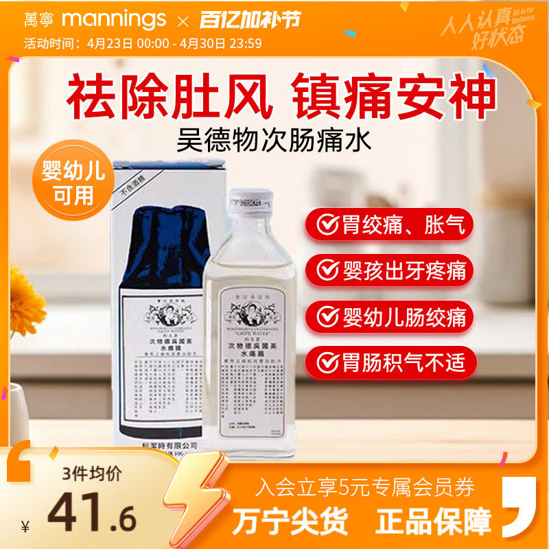 泰国吴德物次肠痛水肥仔水消化水宝宝婴儿胀气肠绞痛二月闹148ml