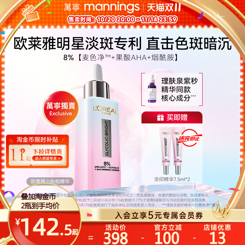 官方正品欧莱雅万宁美白淡斑精华液烟酰胺B3精华爽肤水注白瓶