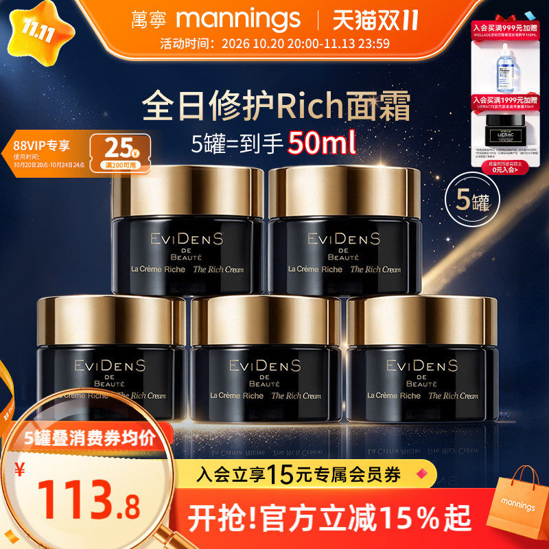 伊菲丹第二代Rich面霜10ml*5