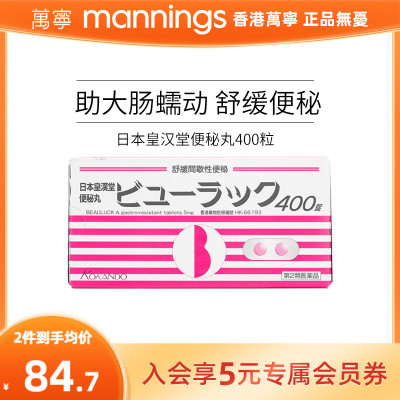 皇汉堂小粉丸保健排便秘润肠通便正品便秘丸日本进口药丸红粉口服