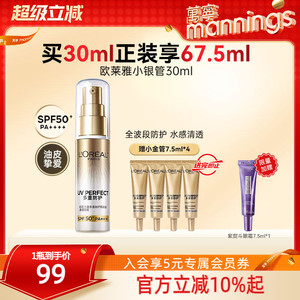 欧莱雅小银管防晒乳套盒女清爽学生军训UV面部隔离霜通勤油皮30ml