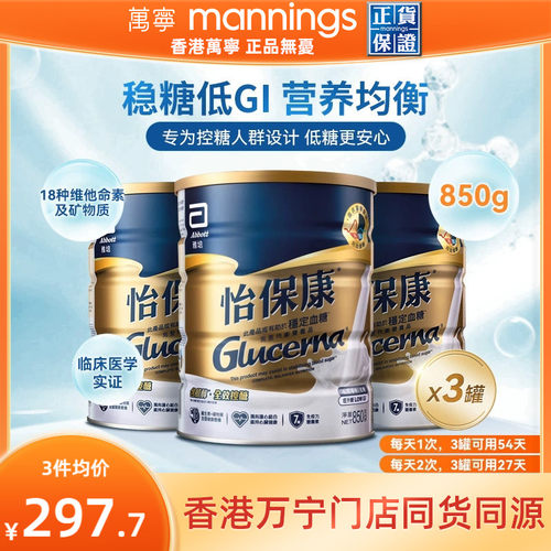 雅培怡保康高血糖专用奶粉
