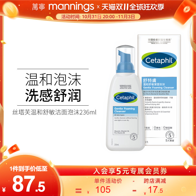Cetaphil/丝塔芙温和洗面奶236ml泡沫洁面氨基酸洁面乳非小云朵