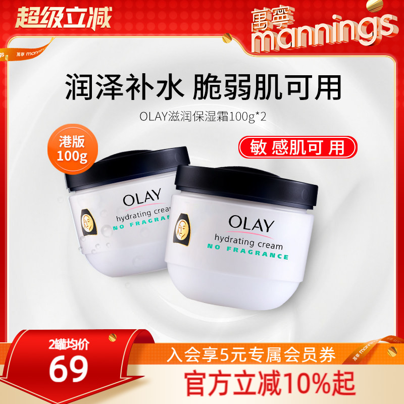 OLAY港版玉兰油保湿面霜春夏敏感肌补水舒缓护肤乳液2瓶
