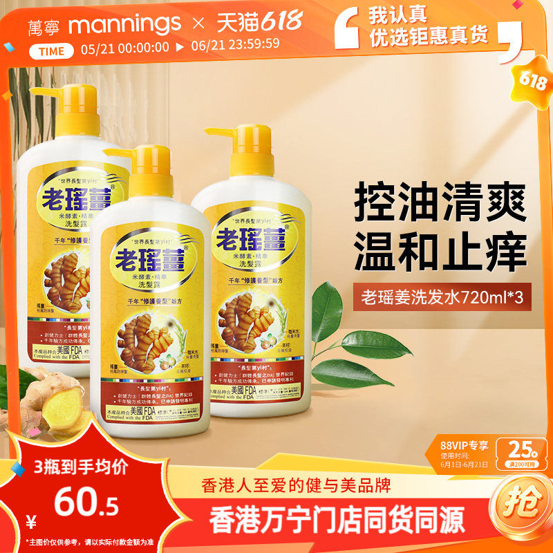 【正品囤货装】香港老瑶姜米酵素精华生姜洗发水露何首乌3瓶装
