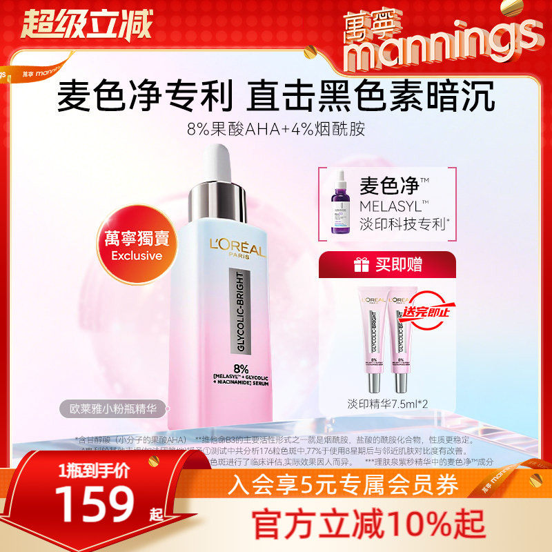 官方正品欧莱雅亮白精华b3精华液烟酰胺净透白提亮肤色舒缓注白瓶