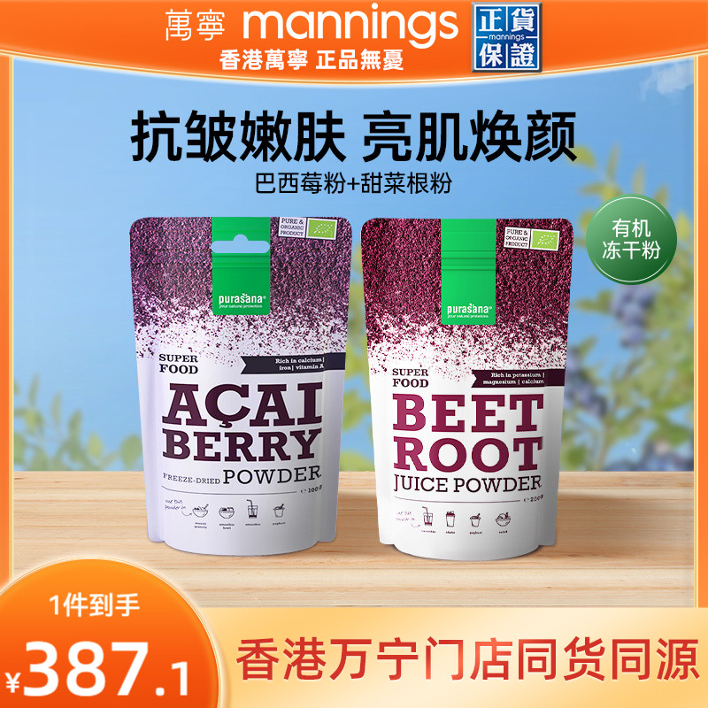 Purasana冻干纯巴西莓粉甜菜根粉花青素抗自由基氧化红润气血补铁