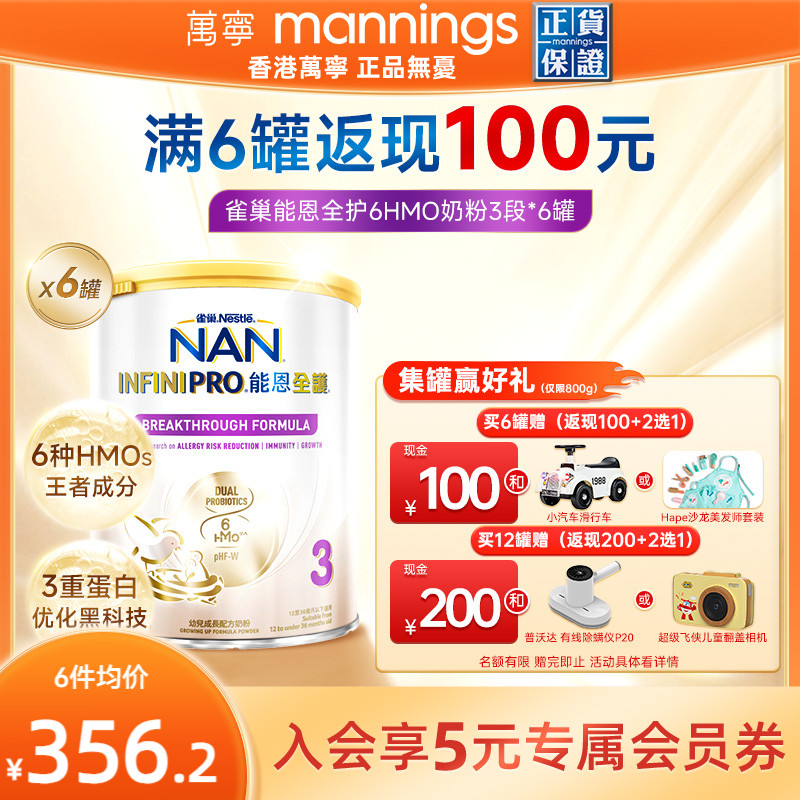 Nestle雀巢港版能恩全护6HMO益生菌水解蛋白配方800g奶粉3段*6罐