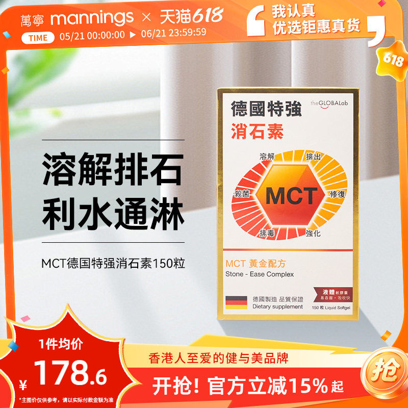 万宁mct特强消石素德国进口结石尿道结石排石溶解化石碎石药150粒