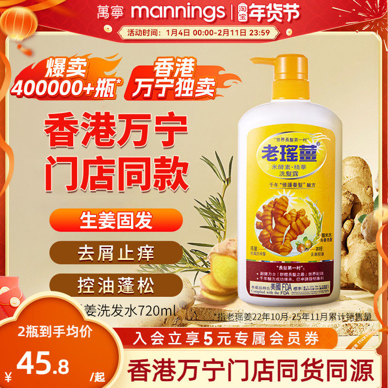 【百亿补贴】万宁老瑶姜米酵素精华生姜洗发水露控油去屑止痒清洁,美发护发/假发,洗发水,淘宝优惠券,粉丝福利购,淘宝优惠卷
