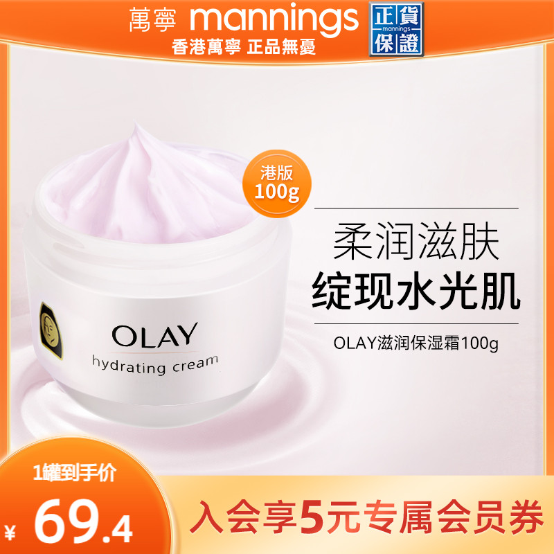 Olay玉兰油滋润保湿霜100g补水
