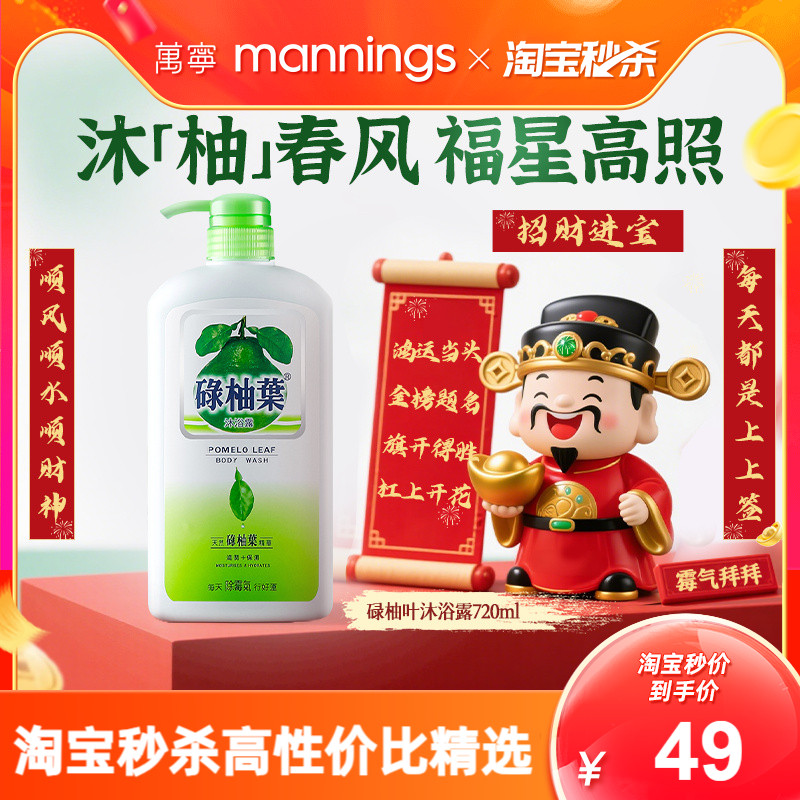 万宁碌柚叶沐浴露柚子叶好运连连