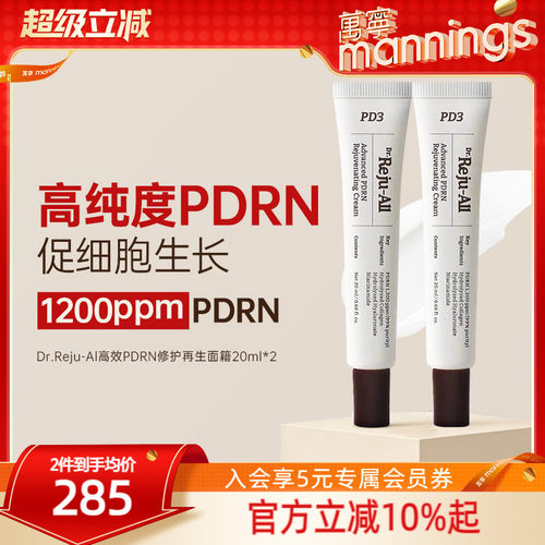 DrRejuAllPDRN修护面霜20ml*2