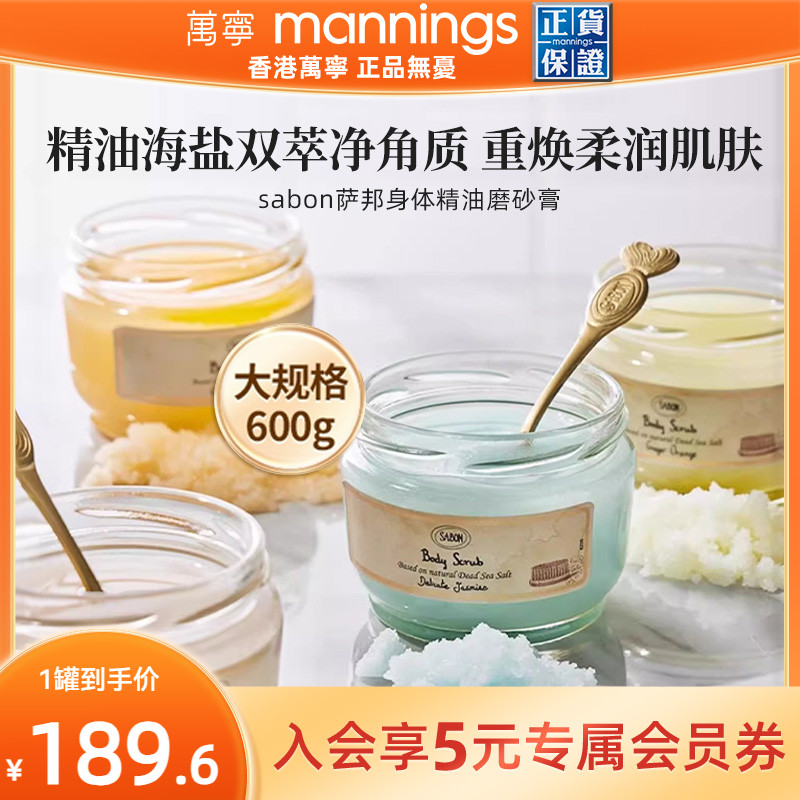sabon萨邦清洁去角质身体磨砂膏