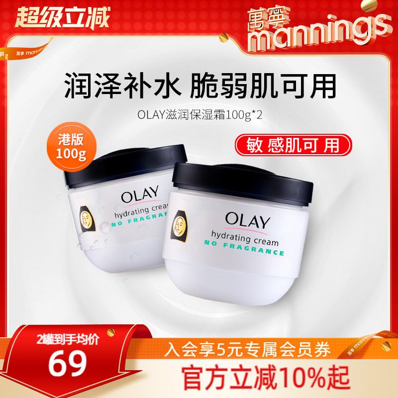OLAY港版玉兰油保湿面霜春夏敏感肌补水舒缓护肤乳液2瓶