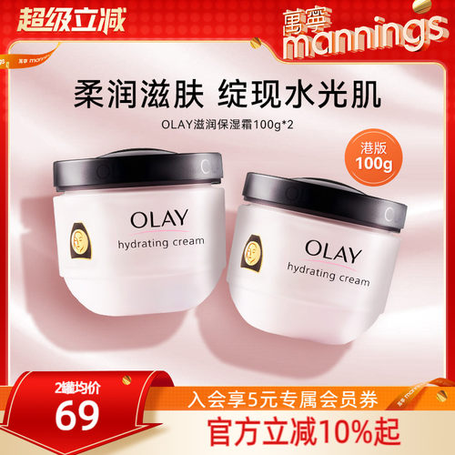 Olay玉兰油滋润保湿霜