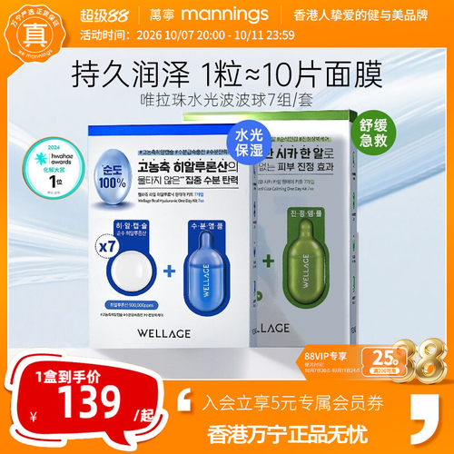 wellage唯拉珠水光玻玻球7日