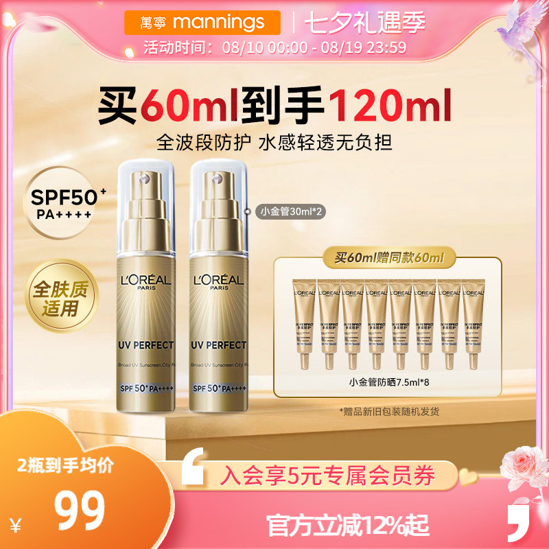 欧莱雅防晒小金管隔离2支装