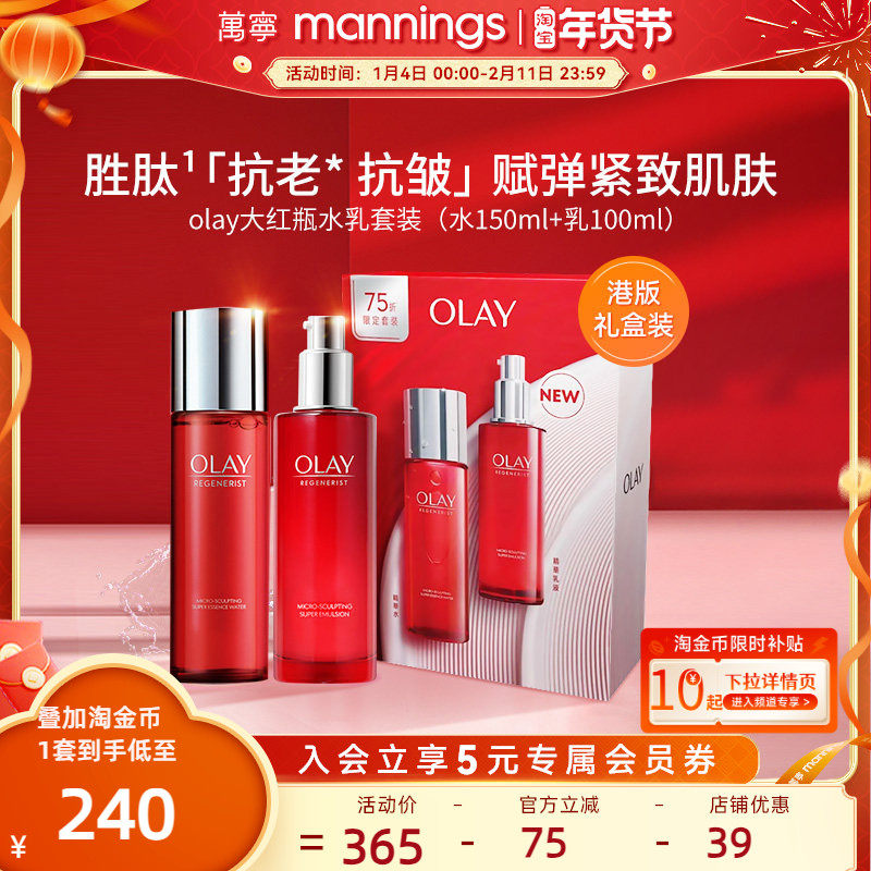 官方正品-OLAY玉兰油大红瓶水乳套装正品护肤品提拉紧致【临期】