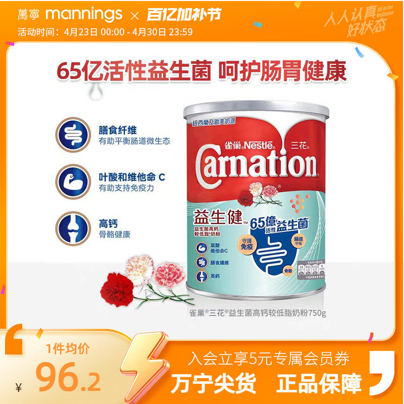 雀巢三花65亿益生菌中老年成人高钙呵护肠道营养奶粉750g