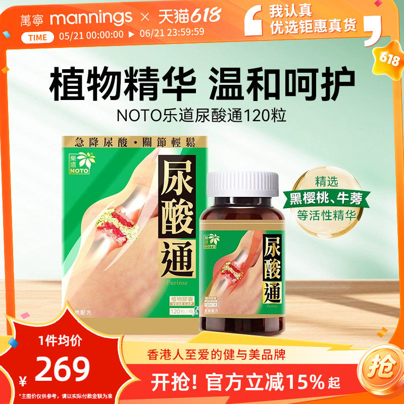 乐道 NOTO通关节保健品芹菜籽黑樱桃精华胶囊120粒