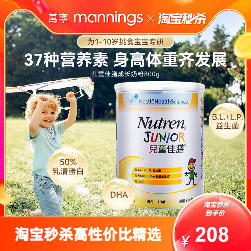 香港万宁Nutren雀巢儿童佳膳800g全营养配方奶粉挑食小孩补充营养