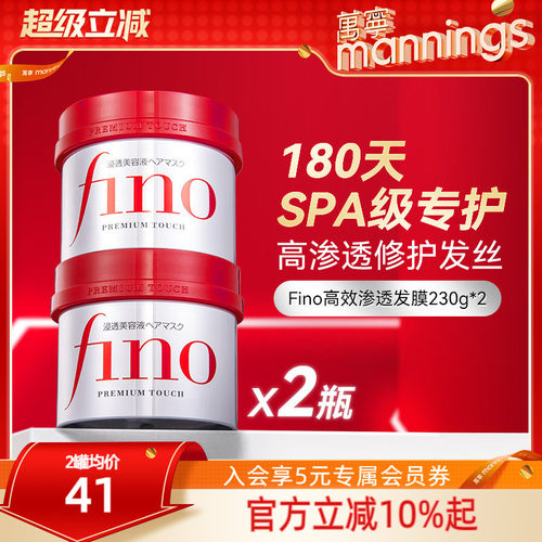 资生堂fino修护烫染发膜230g*2罐