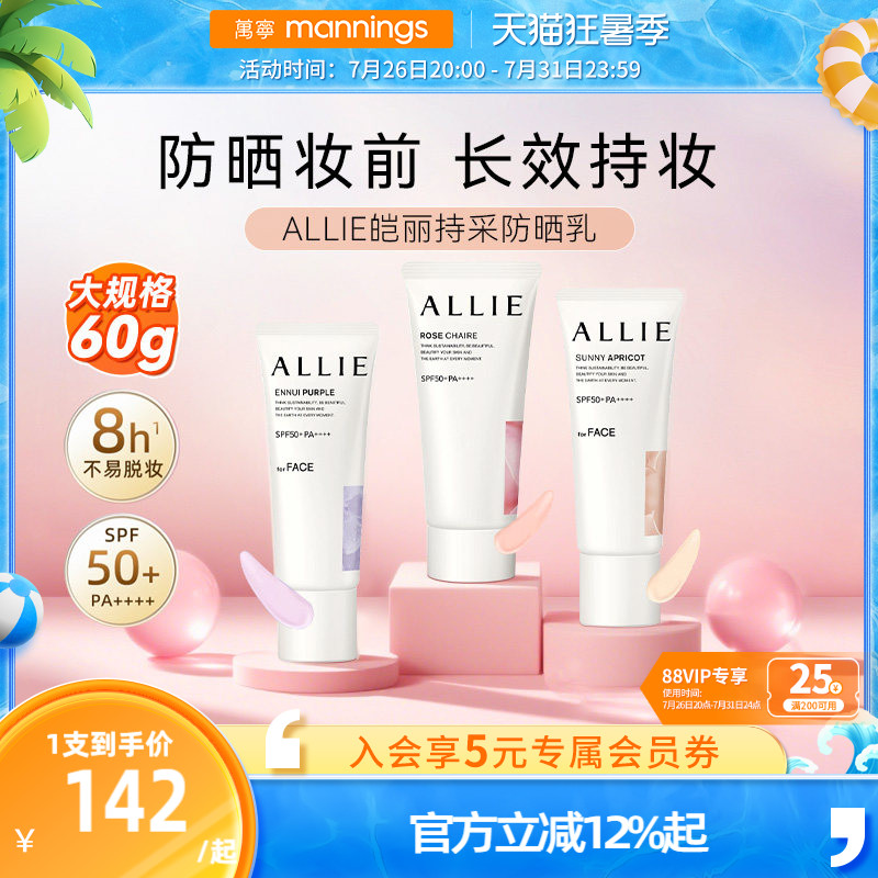 【粉底级修颜防晒}万宁嘉娜宝ALLIE润色妆前乳8H控油持妆提亮肤色