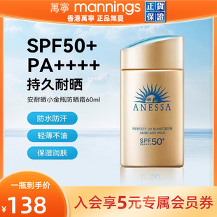 【店播专属】ANESSA/安热沙小金瓶防晒霜面部隔离女资生堂安耐晒