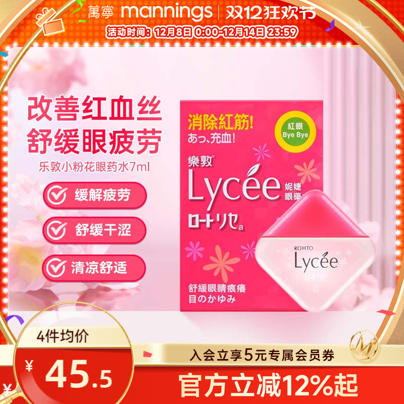 改善红血丝 舒缓眼疲劳