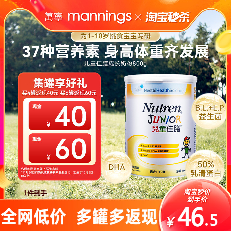 香港万宁Nutren雀巢儿童佳膳800g全营养配方奶粉挑食小孩补充营养