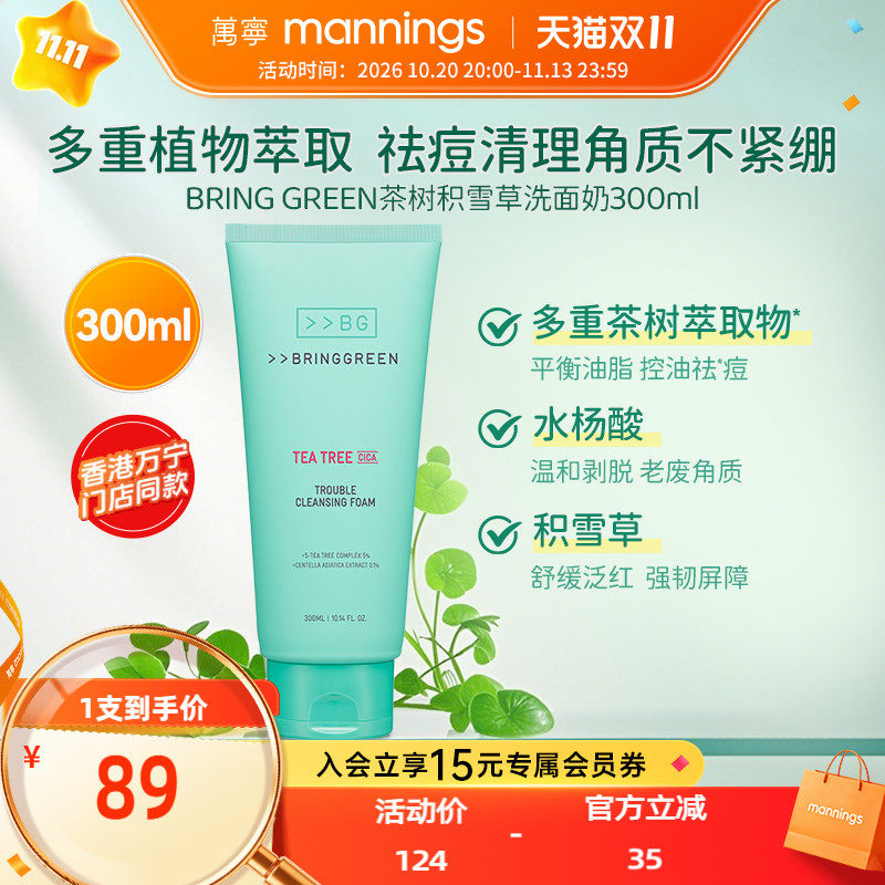 【油痘肌救星】bringgreen洗面奶