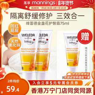 weleda维蕾德婴儿护臀膏新生宝宝屁屁膏防红屁股金盏花护臀霜